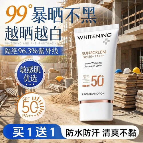 法国WHITENING防晒乳霜高倍隔离紫外线面部手脚通用男女官方正品