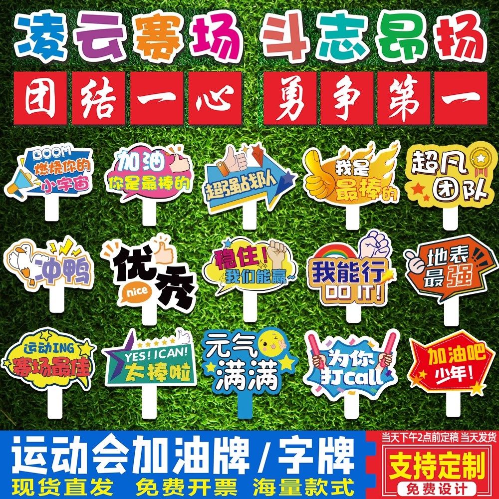 运动会入场创意道具手持牌手举牌kt板定制开幕式加油牌应援口号牌