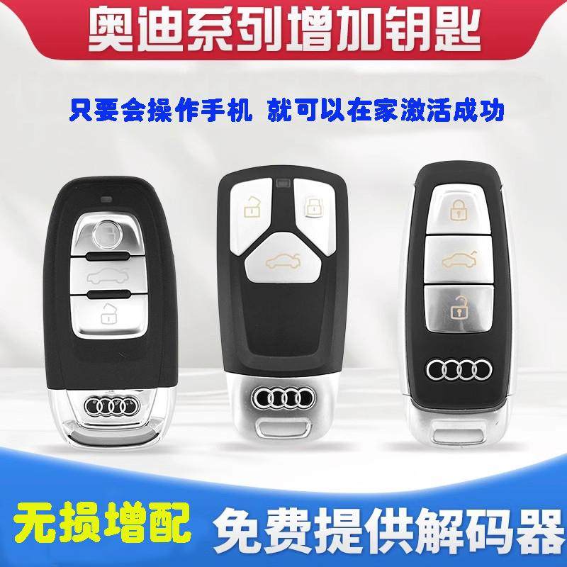 在家就可以匹配奥迪汽车智能钥匙