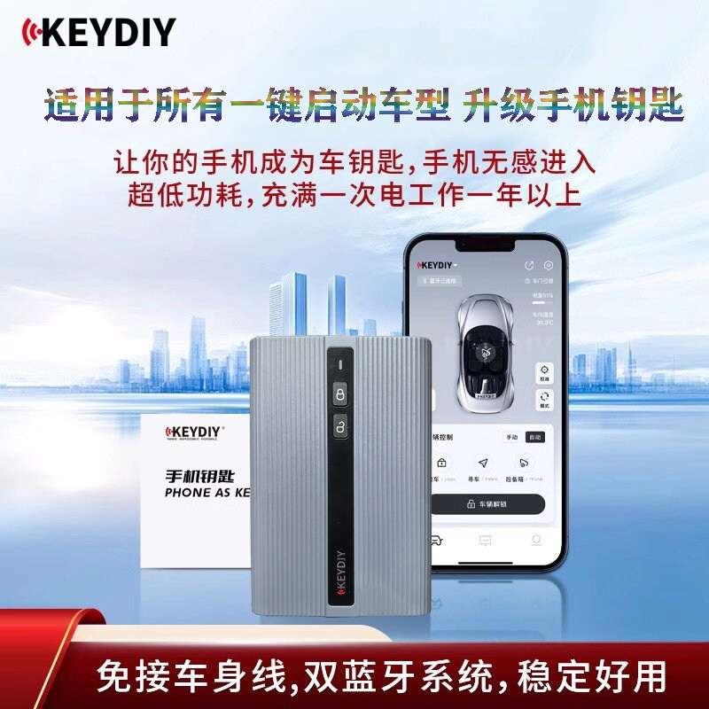 汽车钥匙改装数字车钥匙升级离车自动上锁手机蓝牙控车无钥匙进入