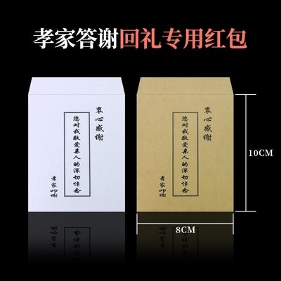 白事封包白喜事i红包装礼金的包丧事回礼随礼利是封祭奠仪白事信