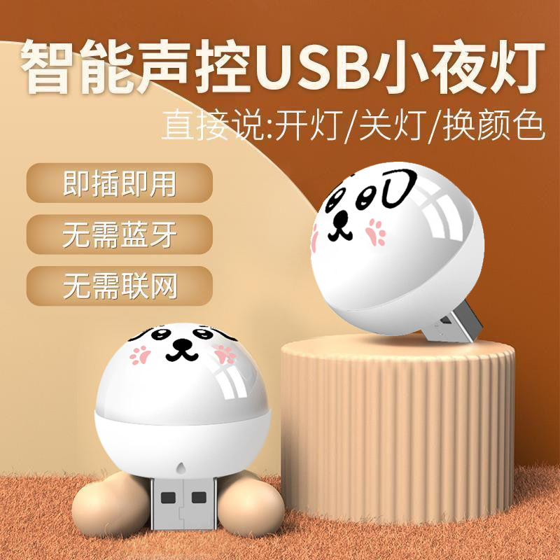 【下單立減50】能貓創(chuàng)意智能語音控制迷你小夜燈卡通夜燈便捷式F