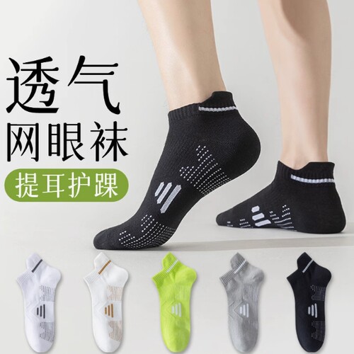 【下单立减50】男夏季薄款运动短袜吸汗防臭夏天网眼透气短款F