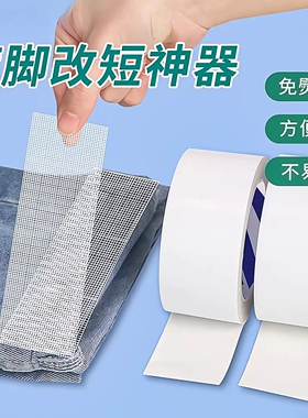 【下单立减50】免烫裤边改短神器贴布用双面胶改裤脚收口神器自lx