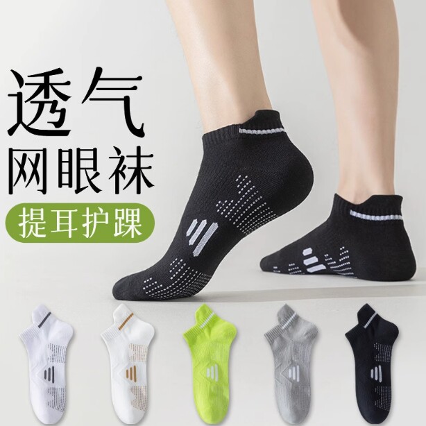【下单立减50】男夏季薄款短袜吸汗防臭夏天网眼透气短款lw