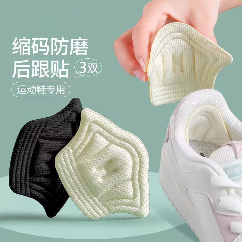【下单立减50】后跟贴穿鞋不磨脚加厚大改小男女隐形贴多功能F