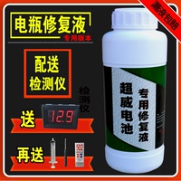 电动车电瓶车专用水蓄电池修复液电解液电瓶液补充液蒸馏水活铅酸
