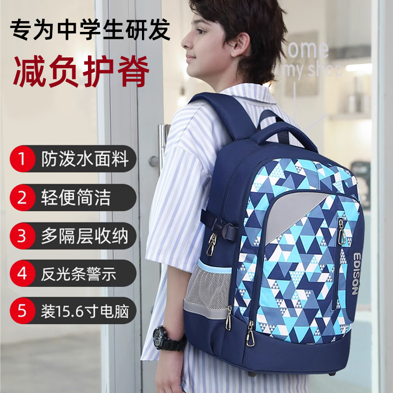 爱迪生书包男生初中生减负护脊