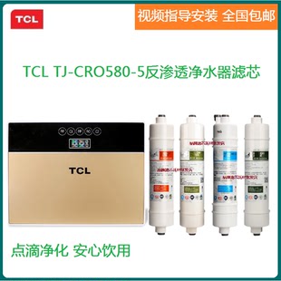 CRO580 5凈水器RO反滲透凈水機(jī)通用兼容濾芯 適用TCL