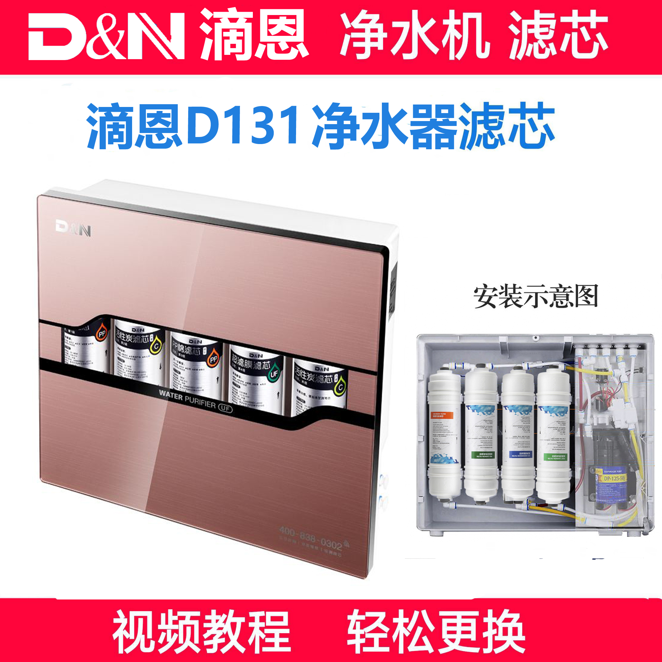 dn滴恩d131净水器通用过滤芯RO膜