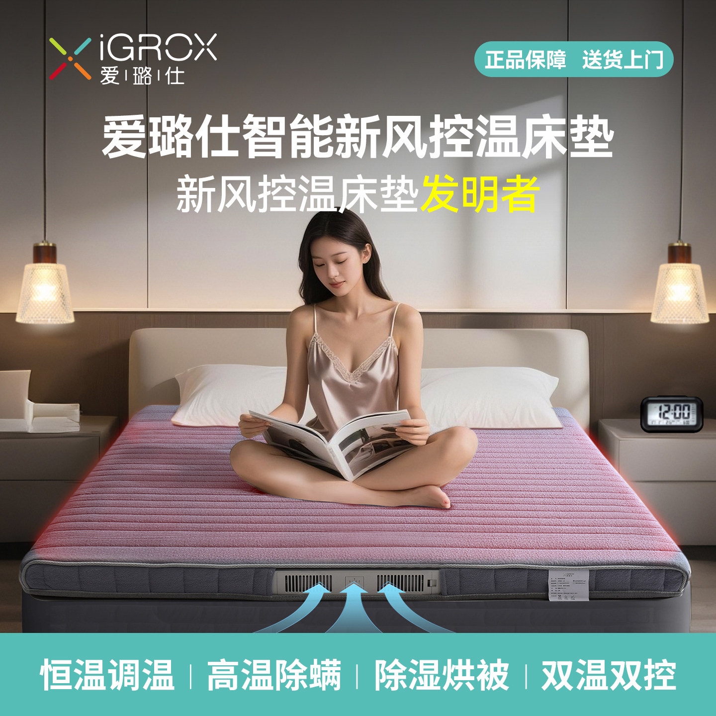 爱璐仕智能新风控温床垫独立分区精准控温风暖 高温 除螨除湿烘被