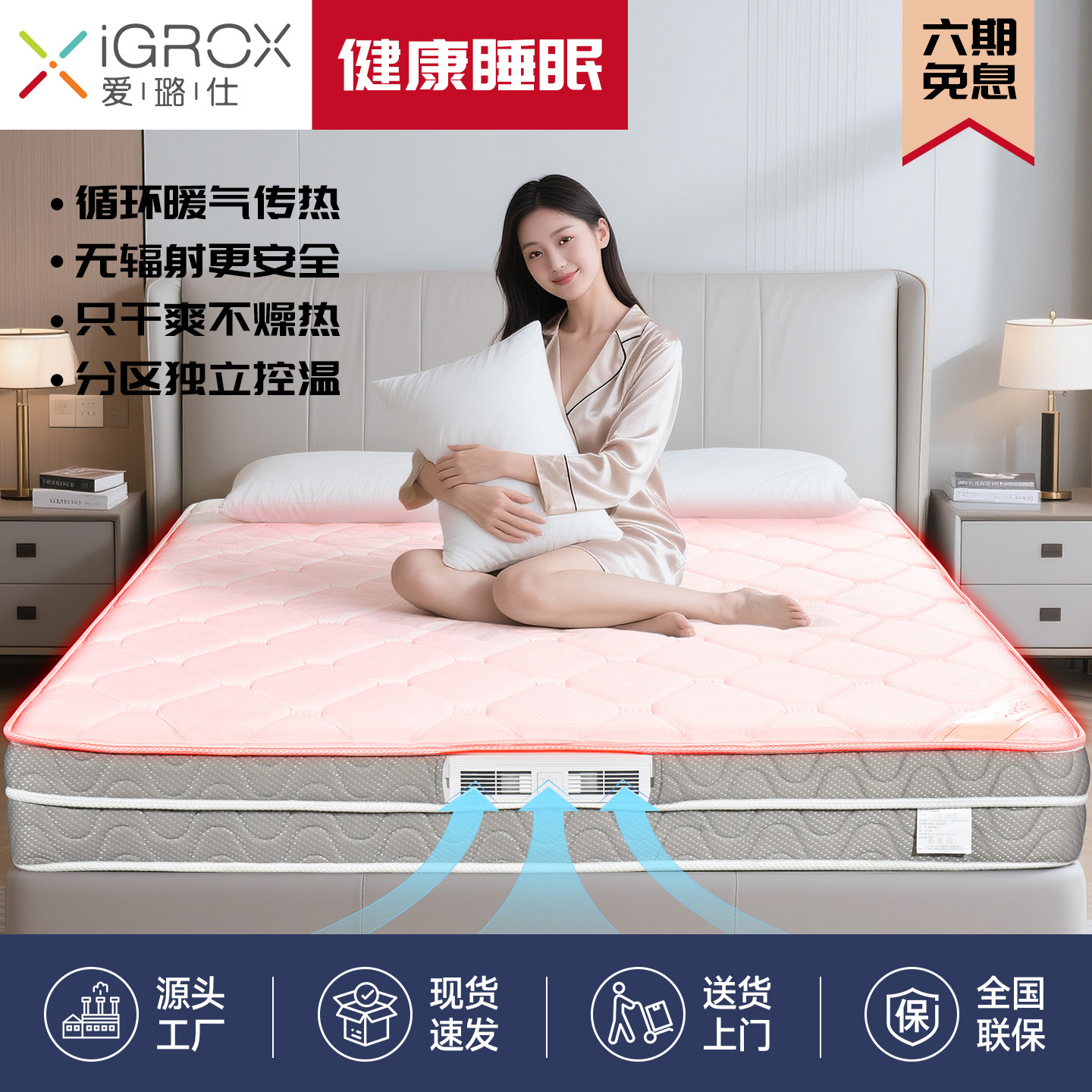 爱路仕智能新风加热床垫恒温风暖独立分区控温健康睡眠弹簧厚垫