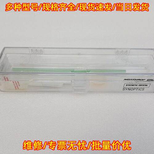 H0236E YAG棒 合成晶体 4MM X 130MM LUMENIS SYNOPTICS议价维修