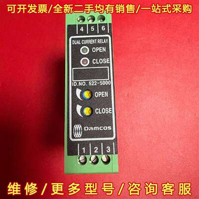 议价DAMCOS HM-0420双电流继电器，型号522-500维修