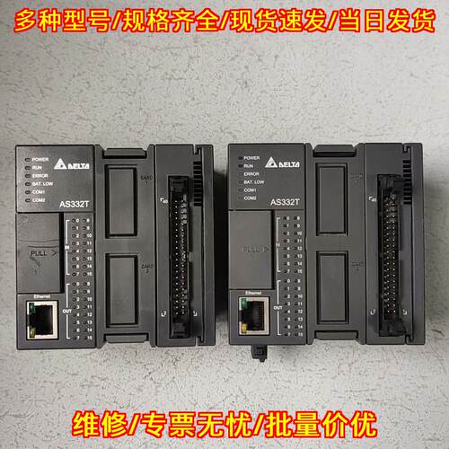 AS332T-A PLC 台达可编程控制器 功能包好 实物拍摄议价维修