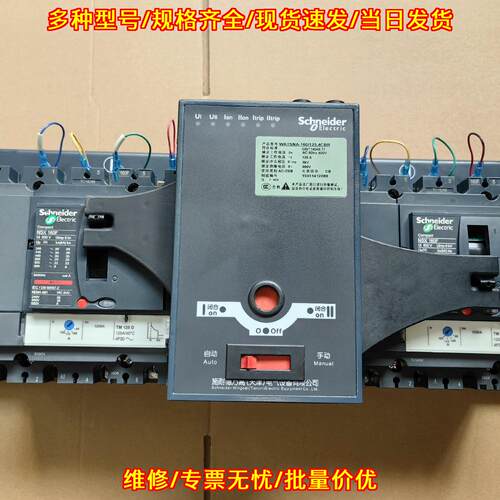 WATSNA-160/4P 双电源自动转换开关 CB级 R/NSX议价维修