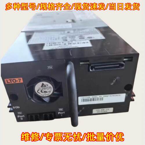 3588-F7C 3588-F7A IBM LTO7磁带机 8Gb接口议价维修