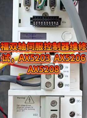 AX5203 AX5206 AX5208 倍福双轴伺服控制器维修议价维修