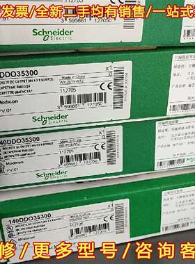 议价施耐德PLC模块140DDO35300、140DDO3530维修