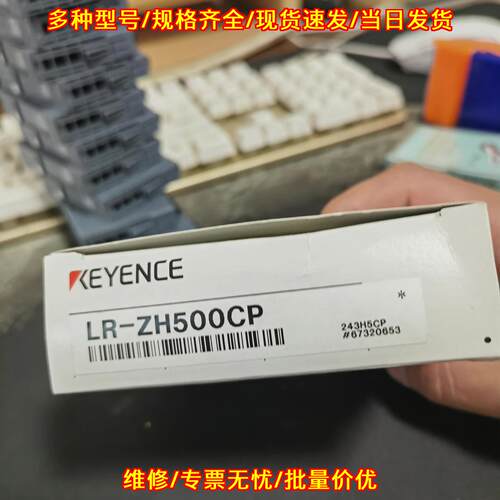 LR-ZH500CP 激光传感器 工控自动化检测器件议价维修