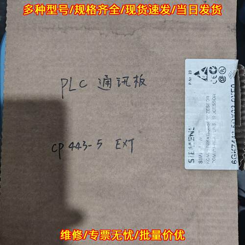 6GK7443-5DX03-0XEO PLC通讯板 CP443-5 EXT通讯处理器议价维修