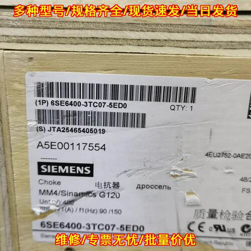 6SE6400-3TC07-5ED0 电抗器 适配MM4 G120 工控配件议价维修