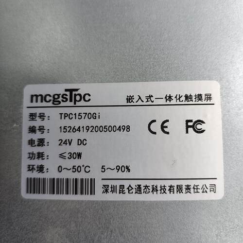 TPC1570Gi 嵌入式一体化触摸屏 昆仑通态15寸工控触控屏议价维修