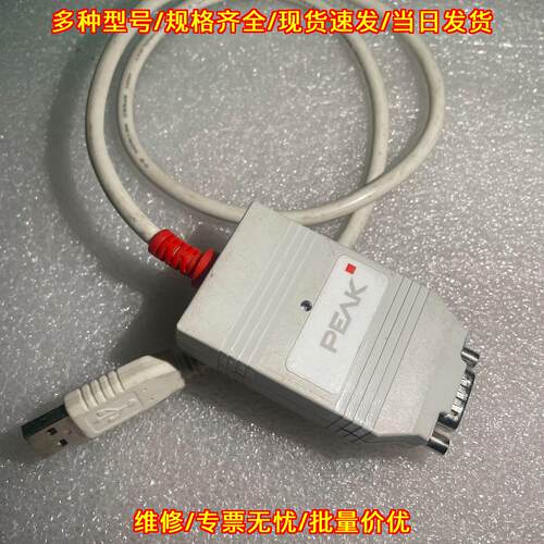 IPEH-002021 PCAN-USB分析仪 PEAK通讯盒子议价维修