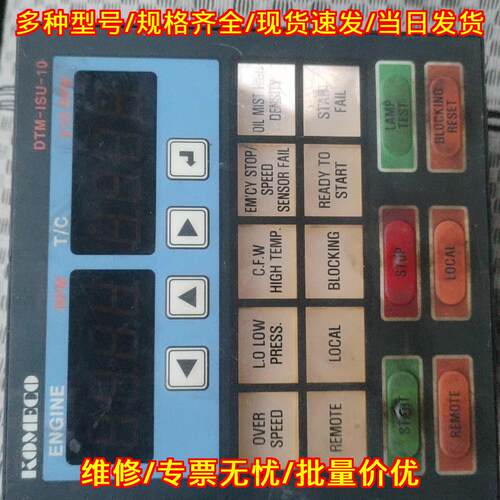 DTM-ISU-10 启动模块 Komeco 发动机控制模块议价维修