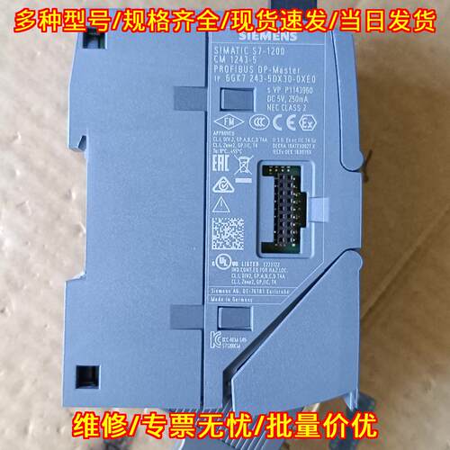 6GK7 243-5DX30-0XE0 通信模块 DP主站扩展模块议价维修