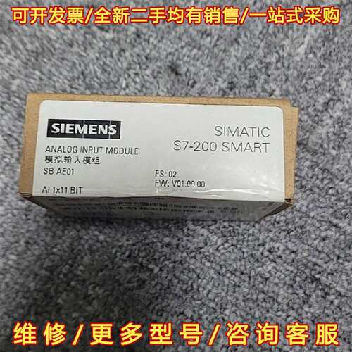 议价西门子S7-200 SMART模拟输入模块SB AE01维修