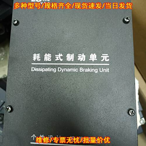 HFBU-DR0103 耗能式制动单元 通用变频器工控制动配件议价维修