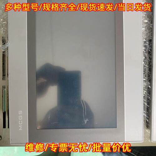 MCGS昆仑嵌入式一体化触摸屏 工控人机触控屏议价维修