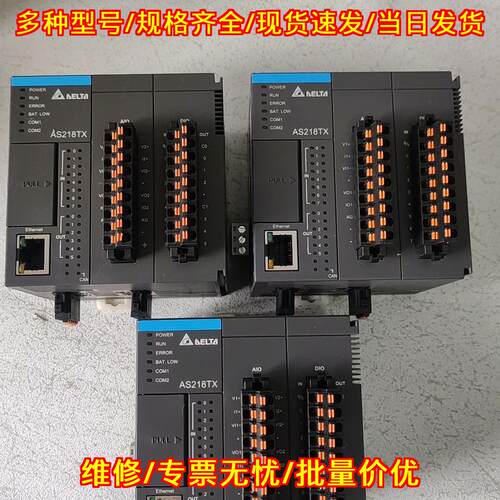 AS218TX-A 台达PLC 可编程控制器 功能包好 实物拍摄议价维修