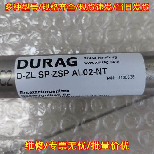 D-ZL SP ZSP AL02-NT 点火嘴 锅炉点火器 DURAG议价维修