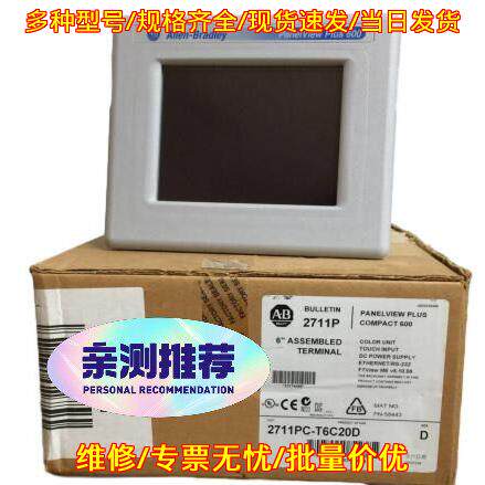 2711PC-T6C20D AB工控触摸屏 工业自动化操作终端议价维修