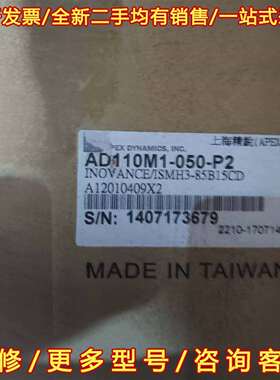 议价清仓 AD110M1-050-P2-ISM台湾精锐广用APEX维修