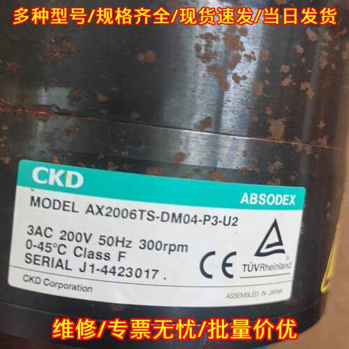 AX2006TS-DM04-P3-U2 CKD伺服电机 工控自动化配件议价维修