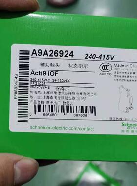 A9A26924 Acti9 iOF 辅助触头 状态指示 240-415V议价维修