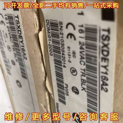 议价施耐德PLC模块TSXDEY16A2欢迎来询！维修