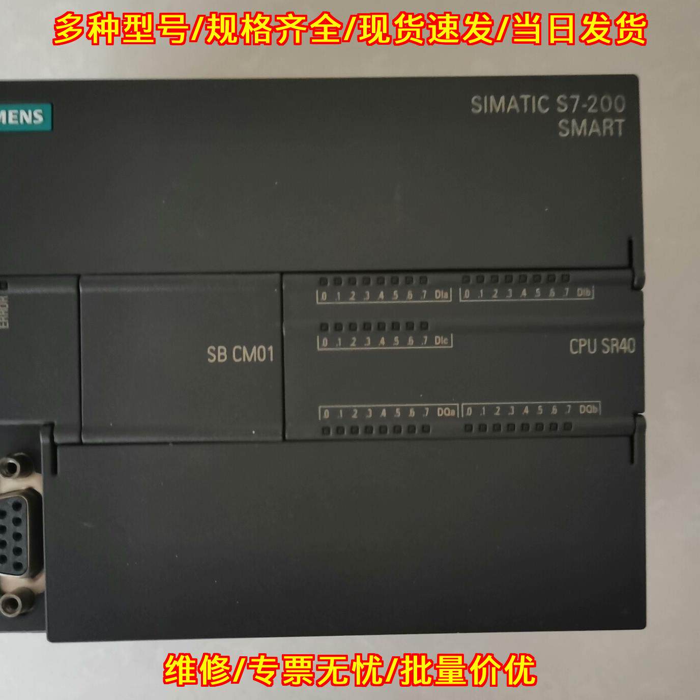 CPU SR40 SB CM01 S7-200 SMART PLC 可编程控制模块议价维修图片