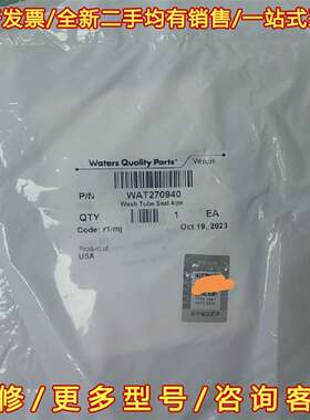 议价Waters液相清洗管路密封垫WAT270940维修
