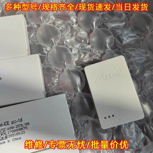 Atmel-ICE acc-full AVR SAM编程调试器 配件齐全议价维修