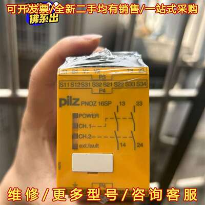 议价皮尔兹安全继电器16SP 777076项目余或维修