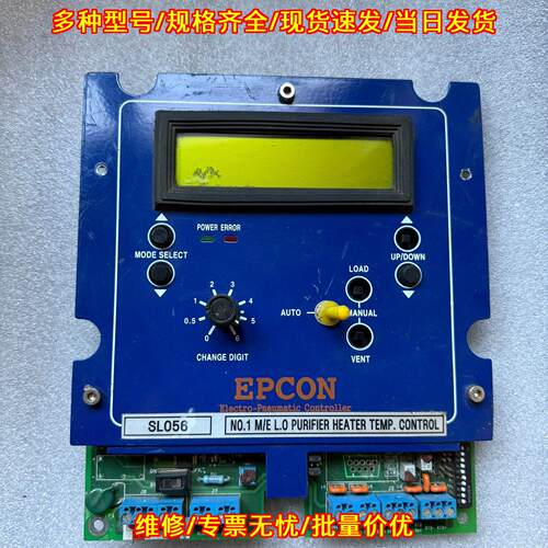SL056 BY CONTROL EPCON 船用加热器温度控制器 船舶备件议价维修