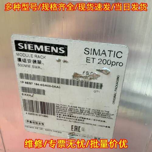 6ES7 194-4GA00-0AA0 ET200pro 远程IO模块 模组安装架议价维修