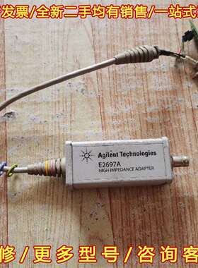议价安捷伦E2697A高阻探头配件维修