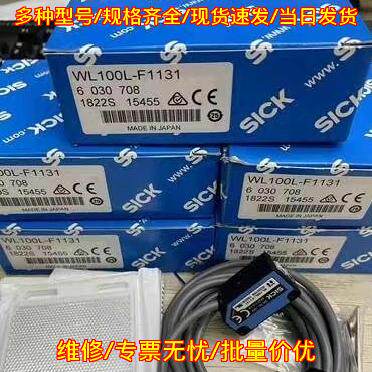 WL100L-F1131 光电传感器 工业自动化检测配件议价维修