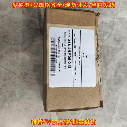 Q1S-4HM06-013 派克工业聚结过滤元件议价维修