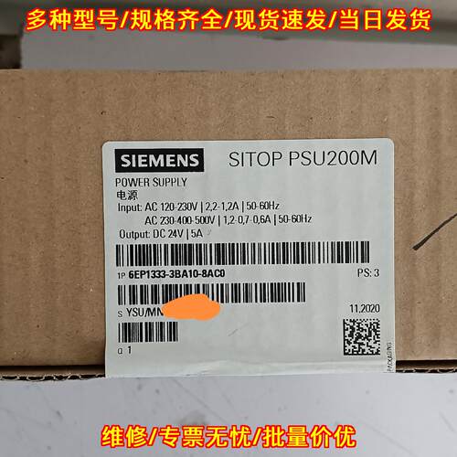 6EP1333-3BA10-8AC0 电源模块 SITOP PSU200M DC24V 5A议价维修